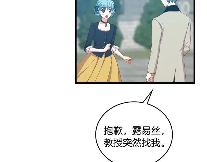 第35话 专属于我的妹妹 第50页