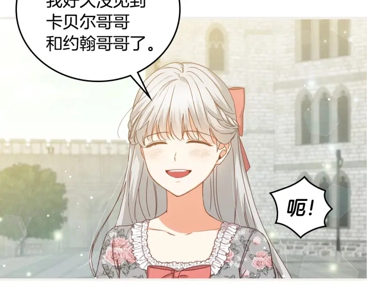 第35话 专属于我的妹妹 第54页
