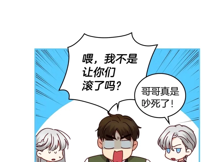 第35话 专属于我的妹妹 第57页