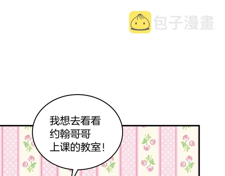 第35话 专属于我的妹妹 第64页