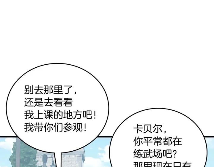 第35话 专属于我的妹妹 第70页