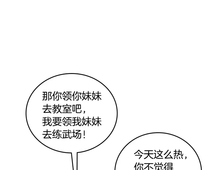 第35话 专属于我的妹妹 第72页