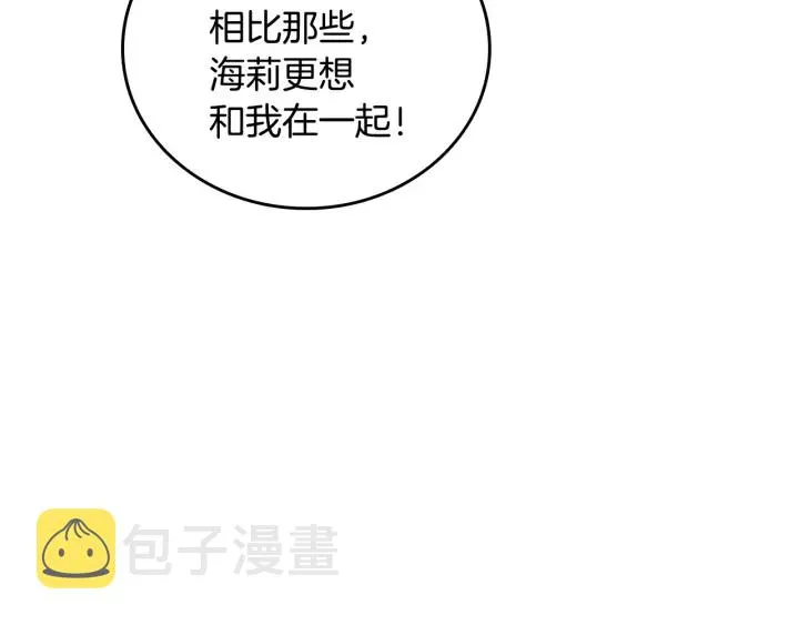 第35话 专属于我的妹妹 第74页