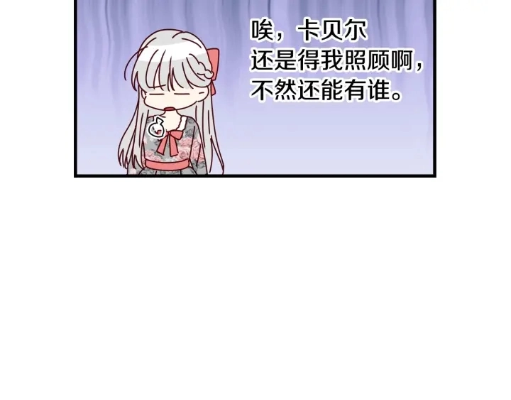 第35话 专属于我的妹妹 第76页