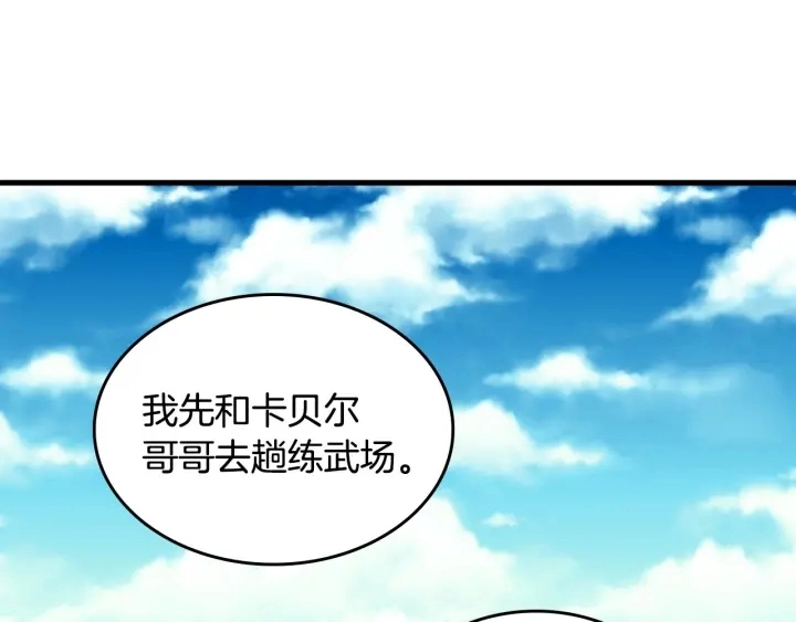 第35话 专属于我的妹妹 第77页
