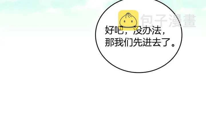 第35话 专属于我的妹妹 第78页