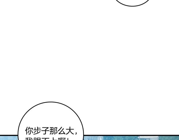 第35话 专属于我的妹妹 第84页