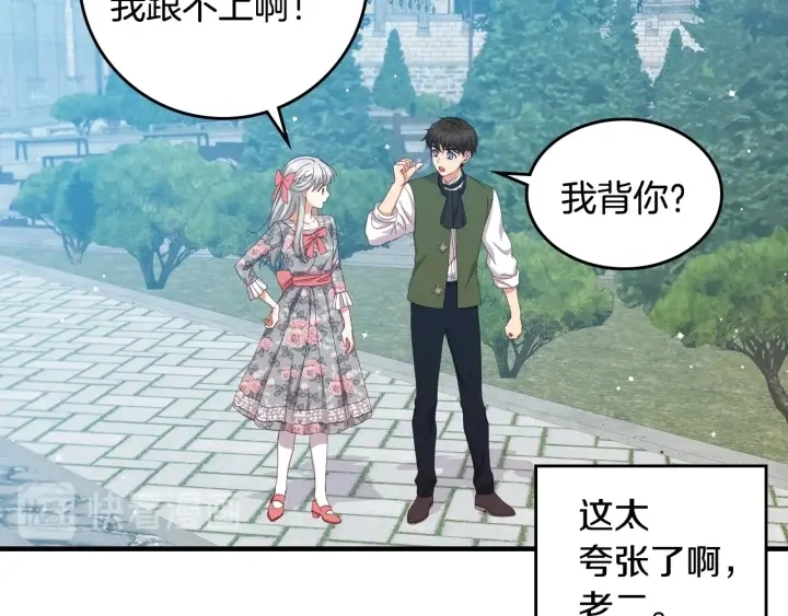 第35话 专属于我的妹妹 第85页