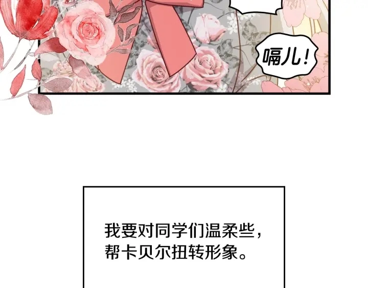 第35话 专属于我的妹妹 第92页