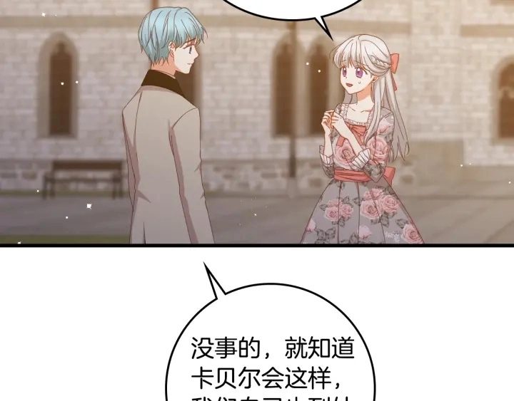 第35话 专属于我的妹妹 第103页