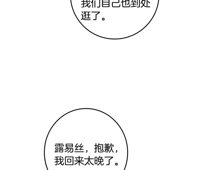 第35话 专属于我的妹妹 第104页