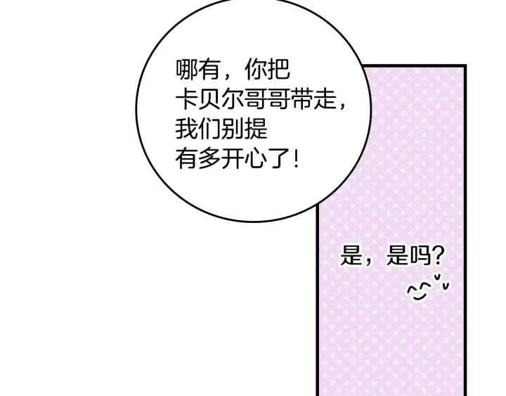 第35话 专属于我的妹妹 第106页
