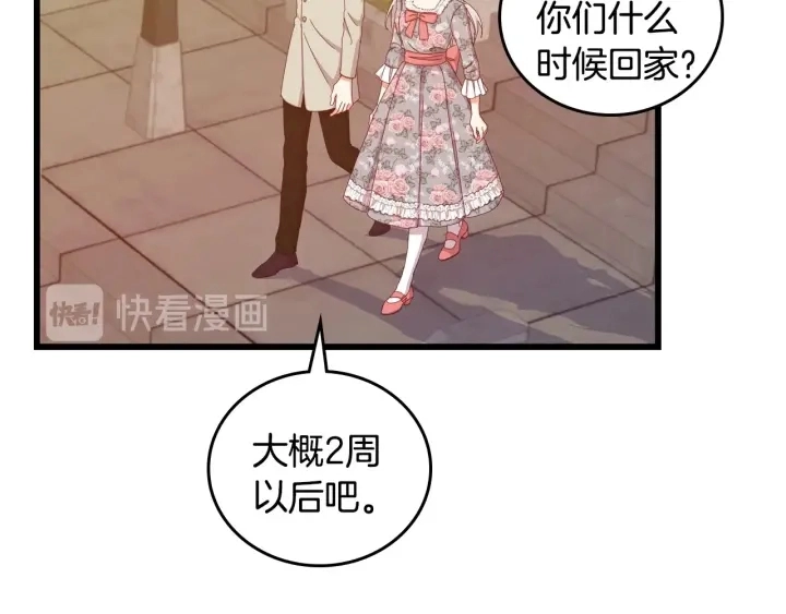 第35话 专属于我的妹妹 第111页