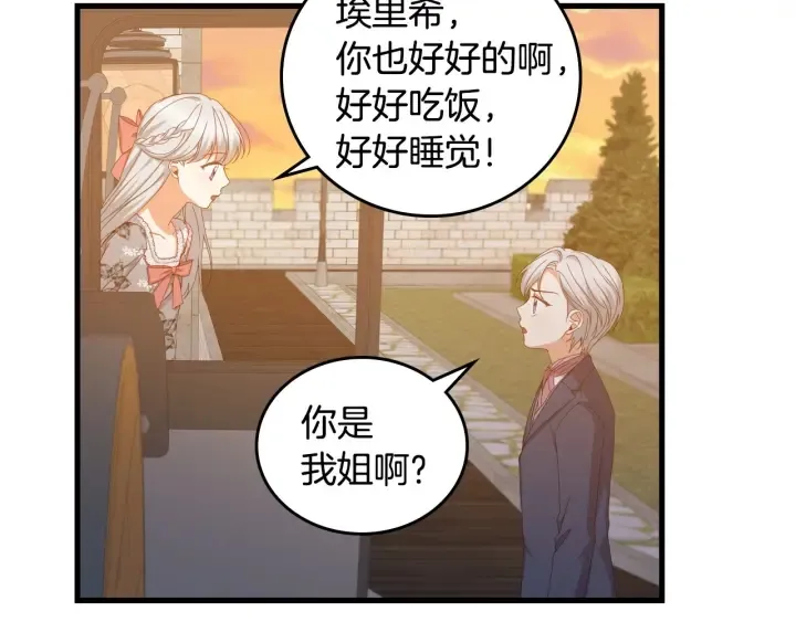 第35话 专属于我的妹妹 第121页
