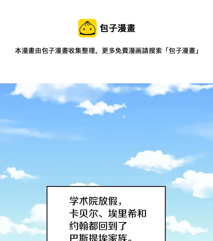 第36话 你喜欢约翰吗？ 第1页