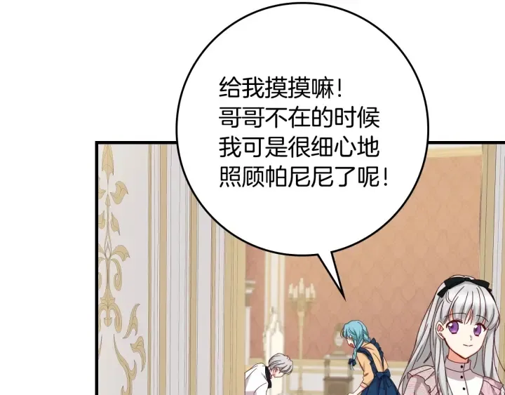 第36话 你喜欢约翰吗？ 第8页