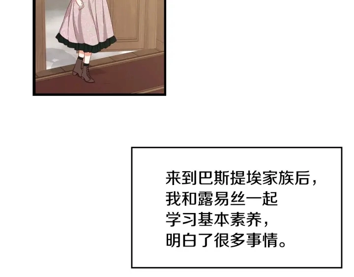 第36话 你喜欢约翰吗？ 第15页