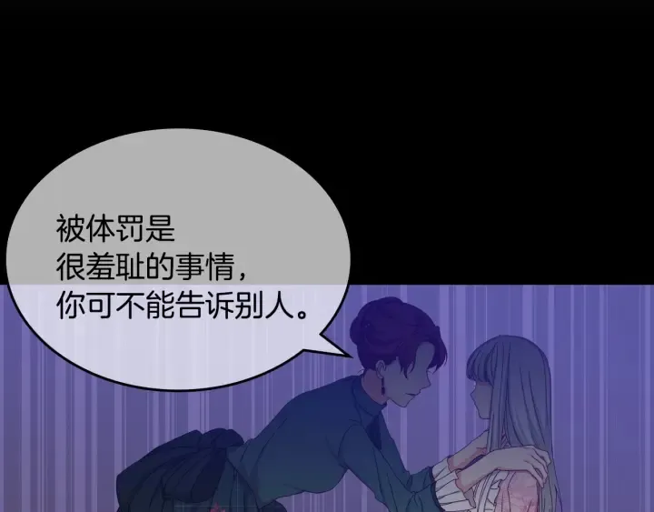 第36话 你喜欢约翰吗？ 第20页