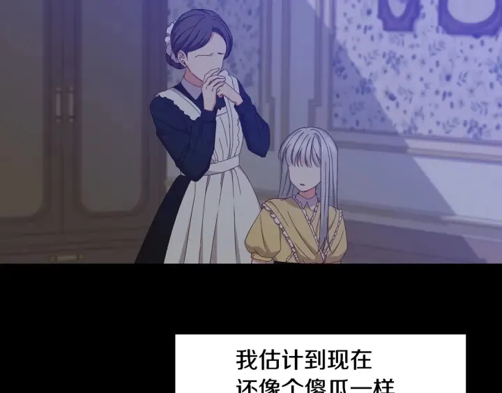 第36话 你喜欢约翰吗？ 第23页