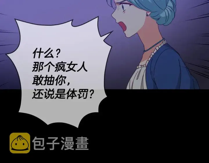第36话 你喜欢约翰吗？ 第25页