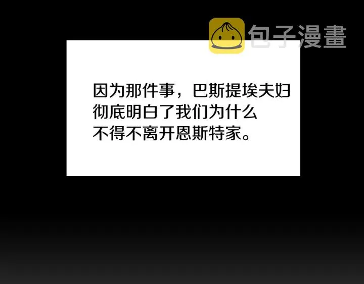 第36话 你喜欢约翰吗？ 第26页