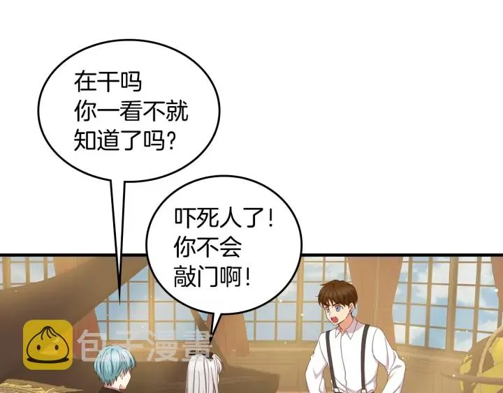 第36话 你喜欢约翰吗？ 第42页
