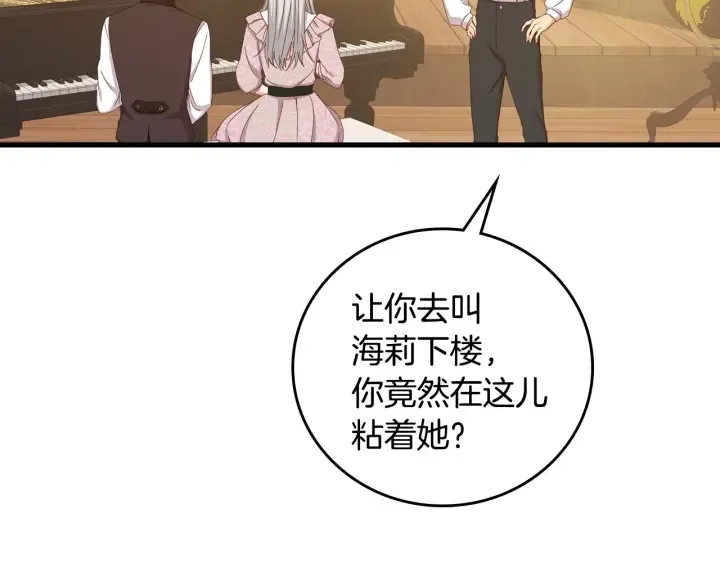第36话 你喜欢约翰吗？ 第43页