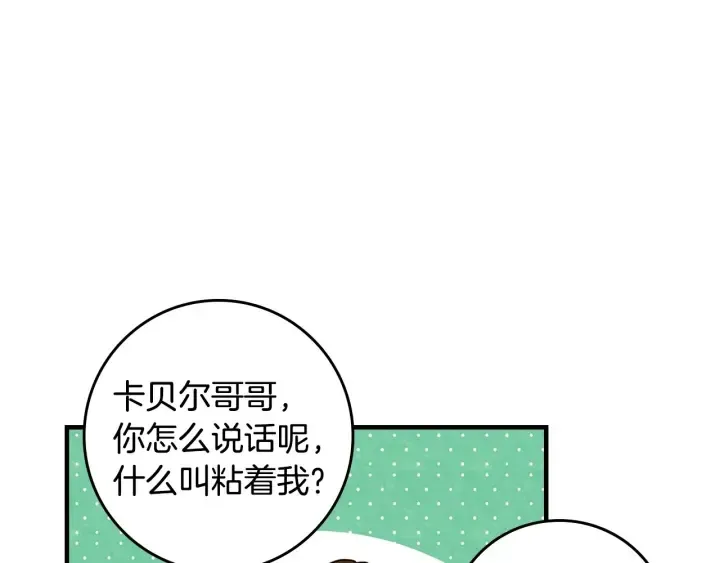 第36话 你喜欢约翰吗？ 第44页