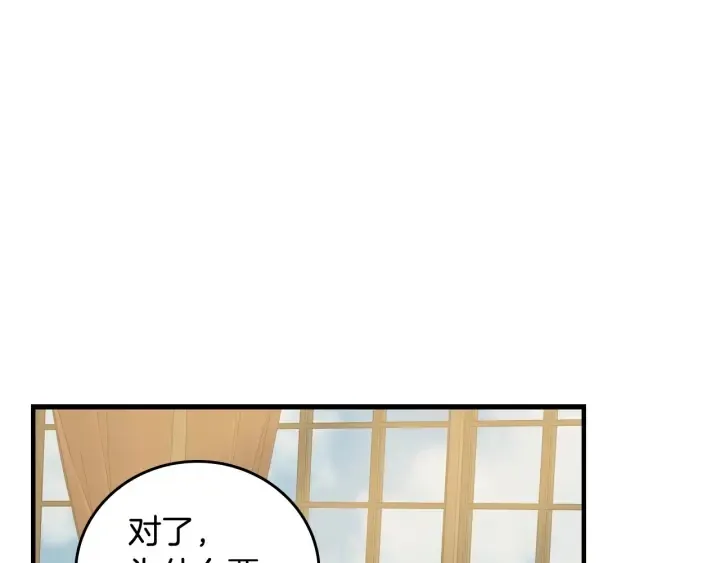 第36话 你喜欢约翰吗？ 第48页