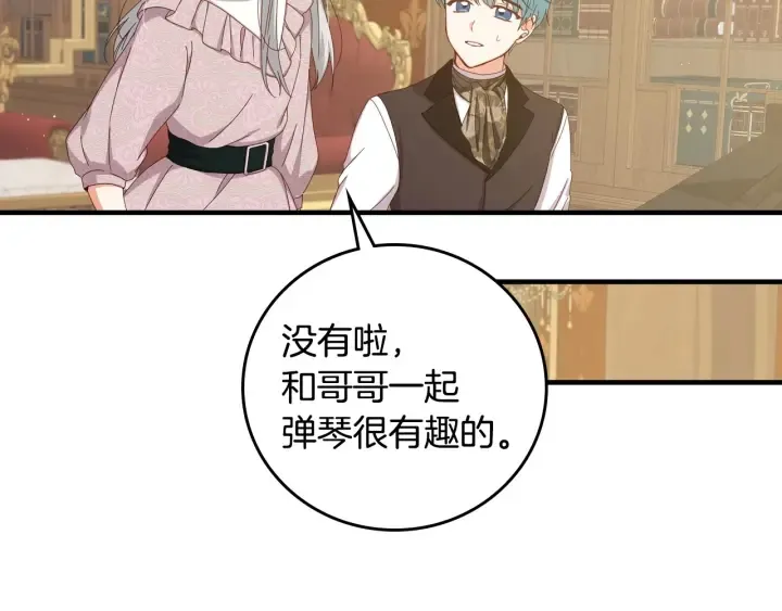 第36话 你喜欢约翰吗？ 第53页