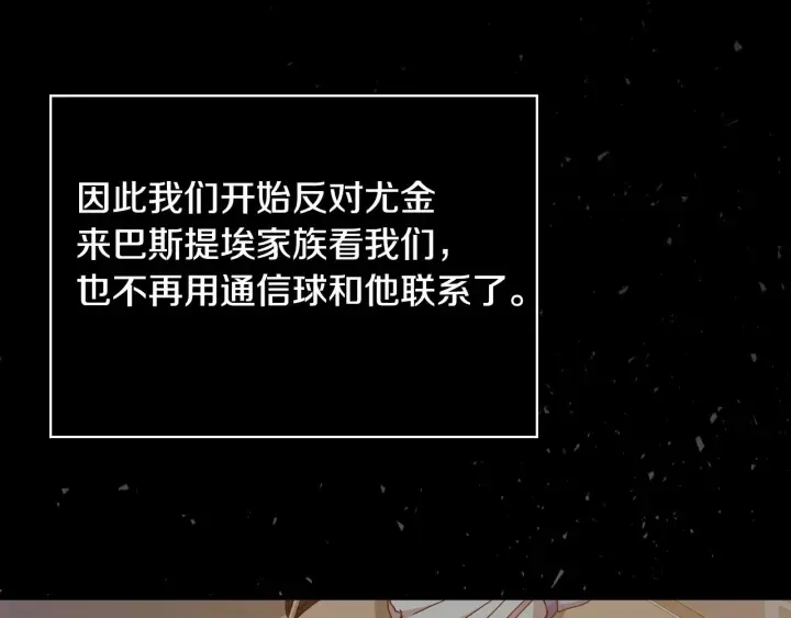 第36话 你喜欢约翰吗？ 第74页