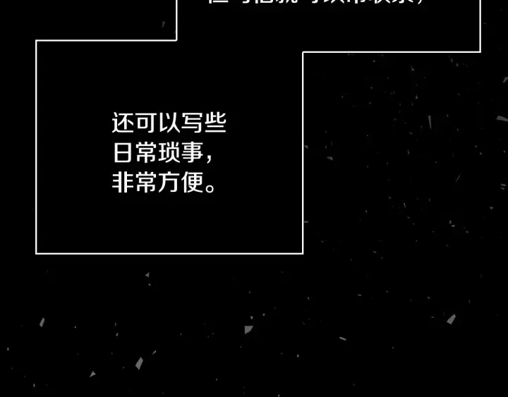 第36话 你喜欢约翰吗？ 第76页