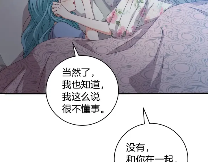 第36话 你喜欢约翰吗？ 第105页