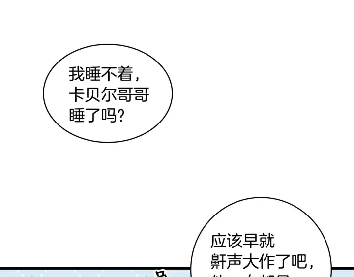 第36话 你喜欢约翰吗？ 第119页