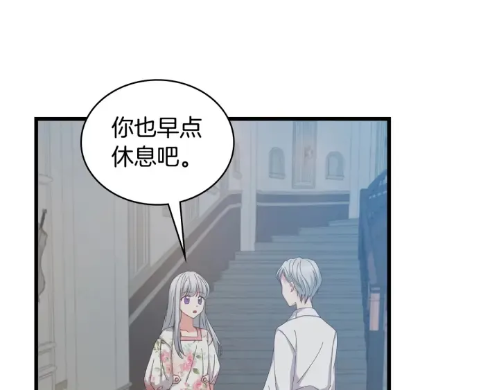 第36话 你喜欢约翰吗？ 第121页
