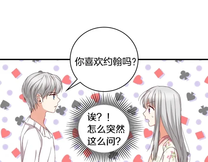 第36话 你喜欢约翰吗？ 第124页