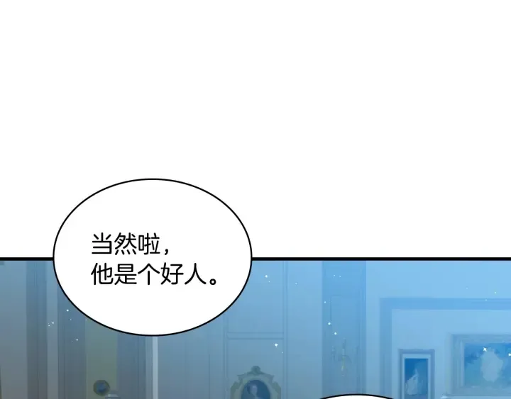 第36话 你喜欢约翰吗？ 第126页