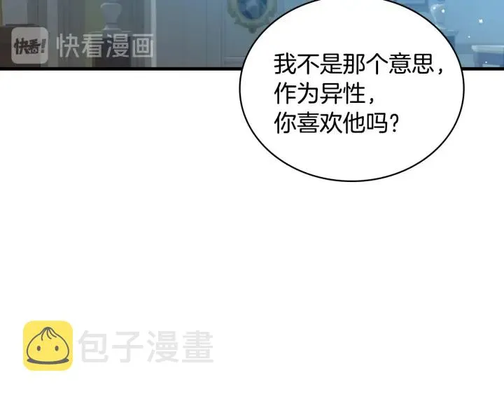 第36话 你喜欢约翰吗？ 第127页