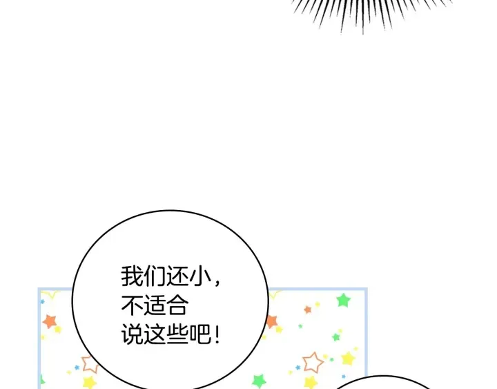 第36话 你喜欢约翰吗？ 第132页