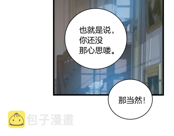 第36话 你喜欢约翰吗？ 第134页