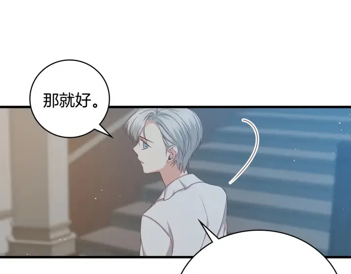 第36话 你喜欢约翰吗？ 第136页
