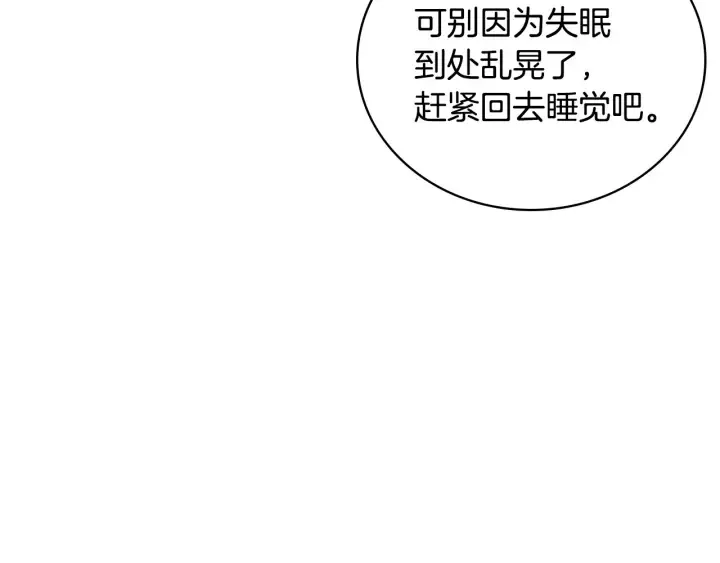 第36话 你喜欢约翰吗？ 第137页