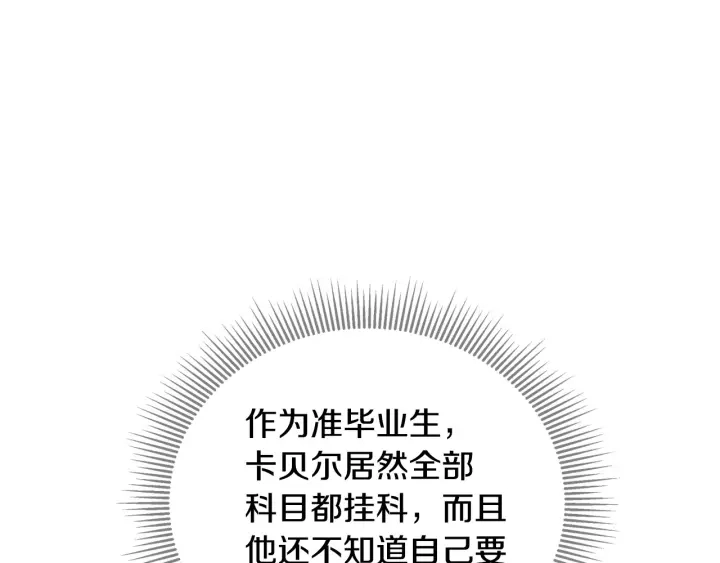 第37话 世纪偶遇！ 第7页