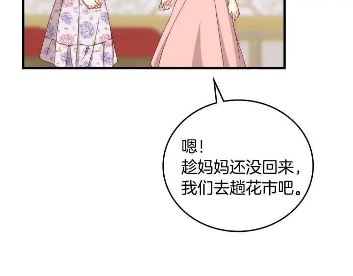 第37话 世纪偶遇！ 第31页