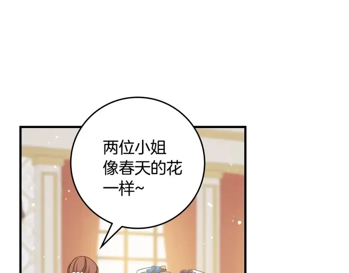 第37话 世纪偶遇！ 第43页