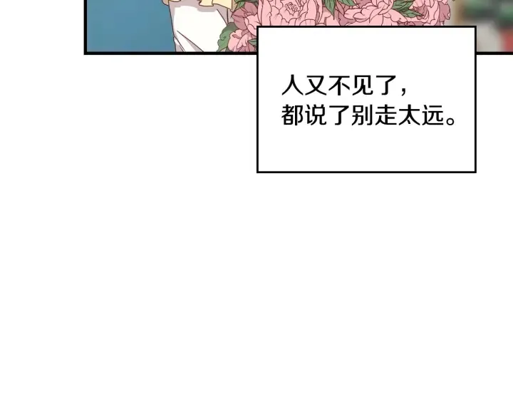 第37话 世纪偶遇！ 第69页