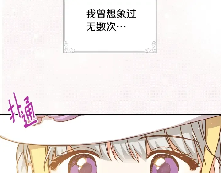 第37话 世纪偶遇！ 第78页