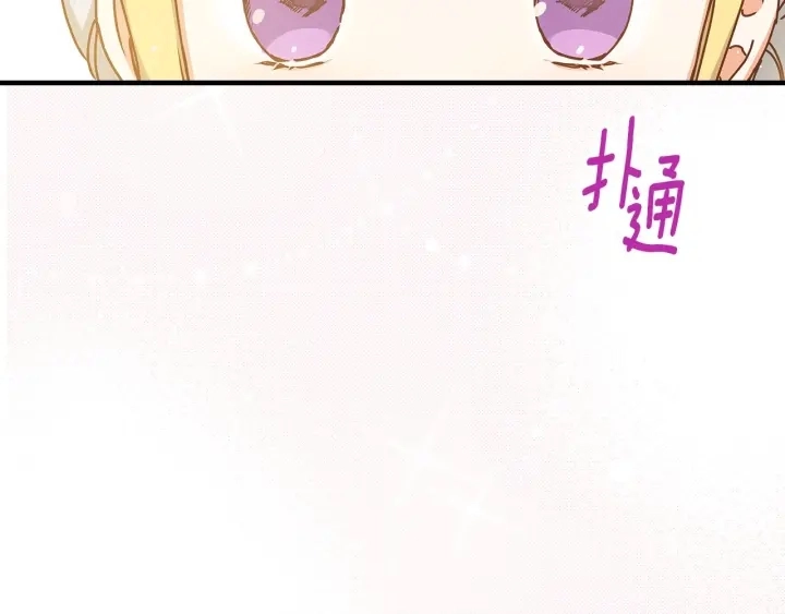 第37话 世纪偶遇！ 第79页