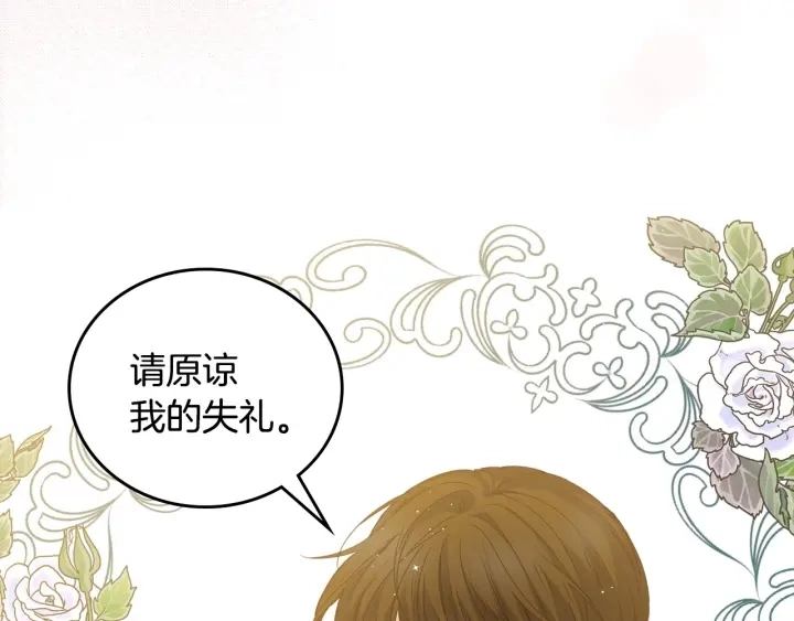 第37话 世纪偶遇！ 第83页