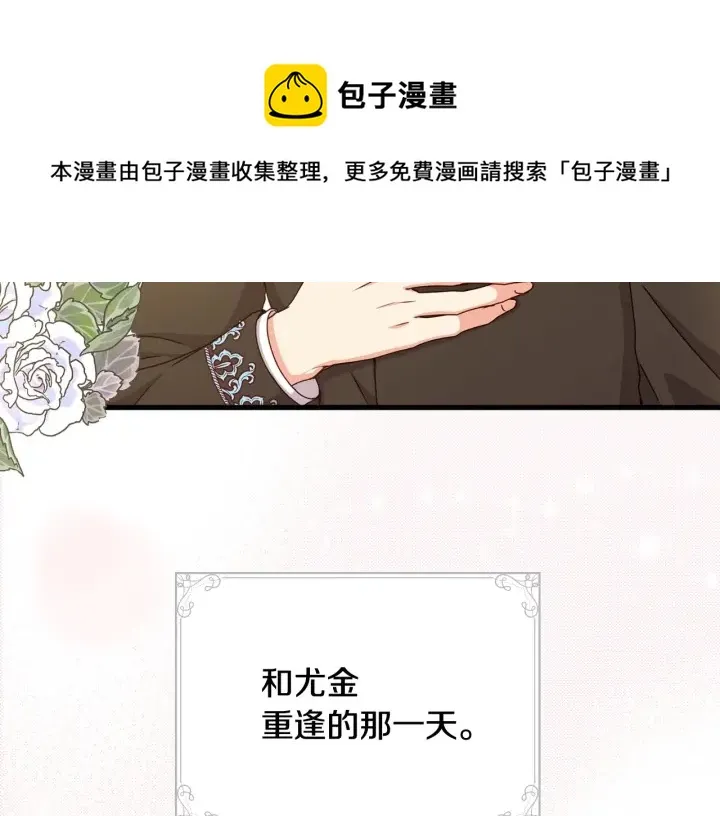 第37话 世纪偶遇！ 第85页